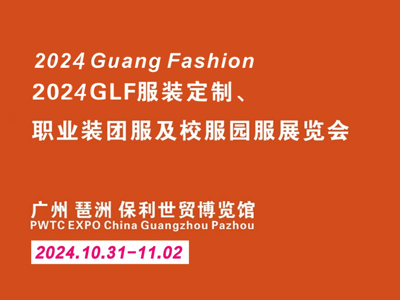 2024 guangfashionfair -804